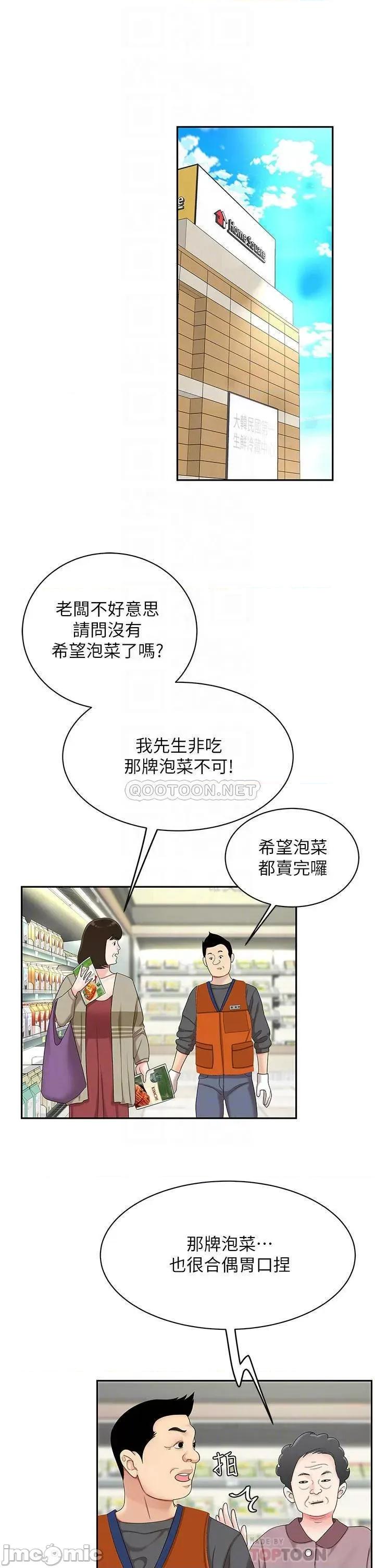 天下第一泡 天下第一泡-第6话 第12页