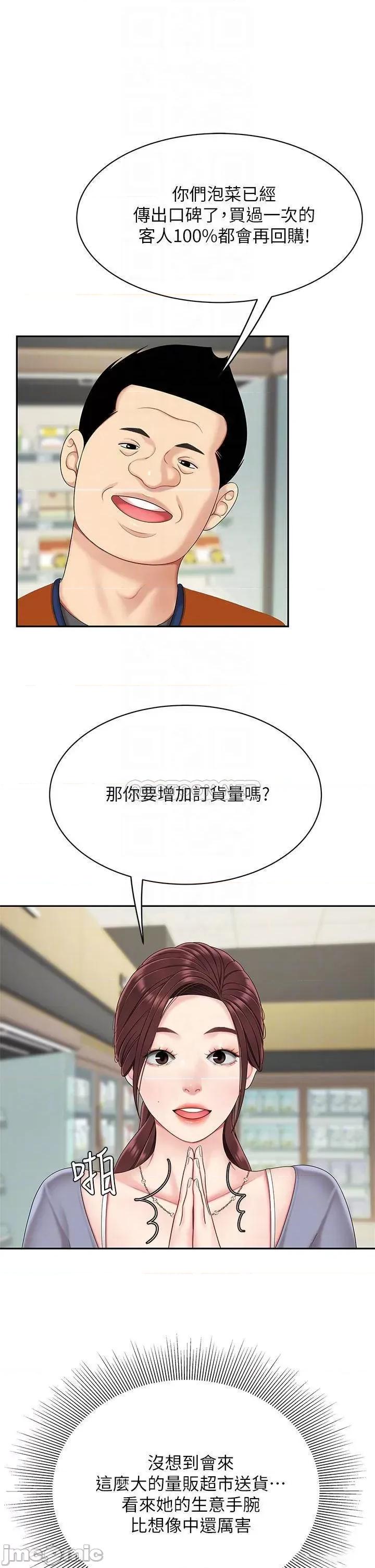 天下第一泡 天下第一泡-第6话 第16页