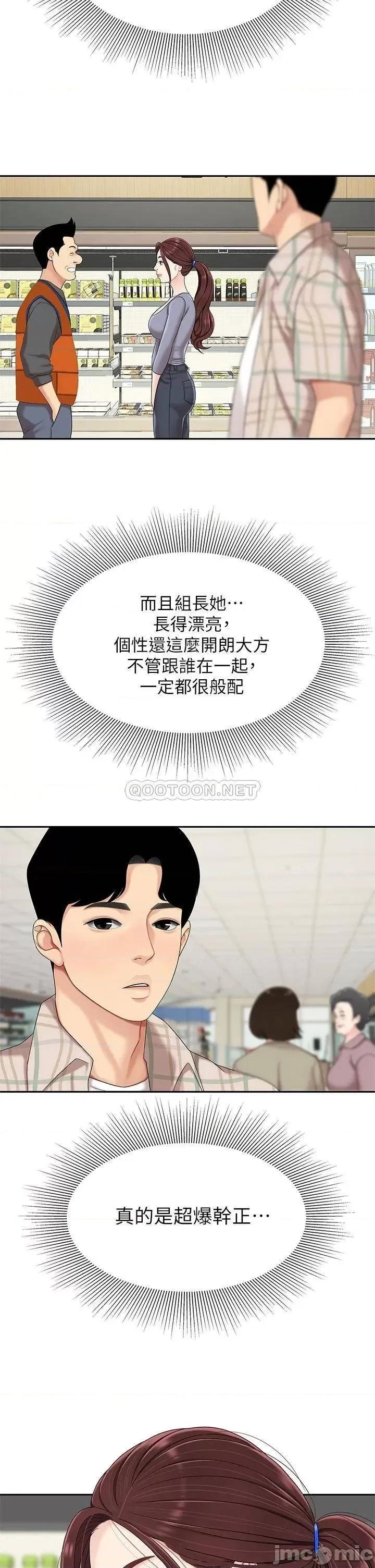 天下第一泡 天下第一泡-第6话 第17页
