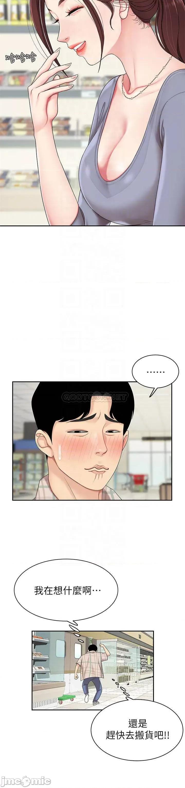 天下第一泡 天下第一泡-第6话 第18页