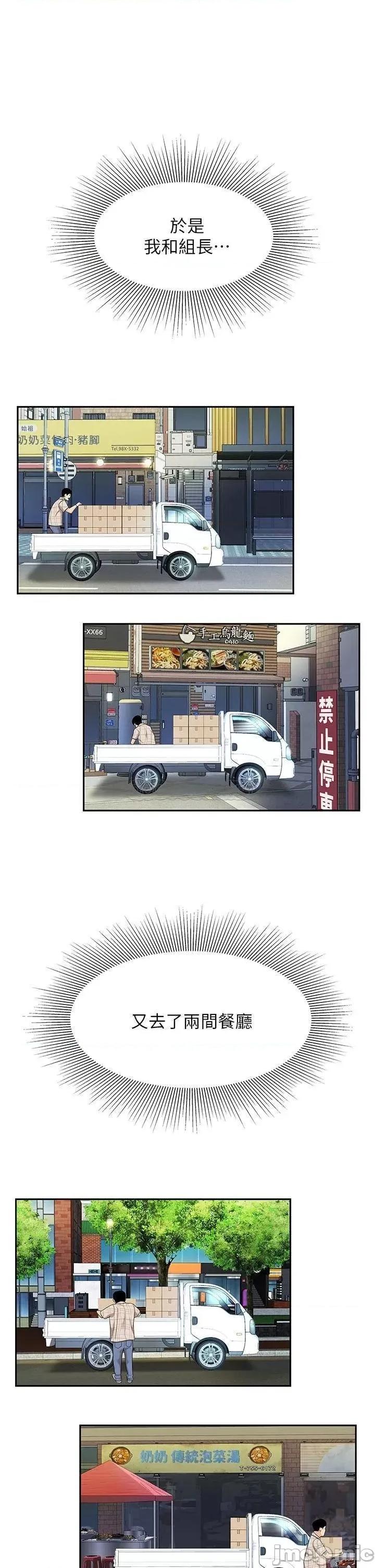 天下第一泡 天下第一泡-第6话 第20页