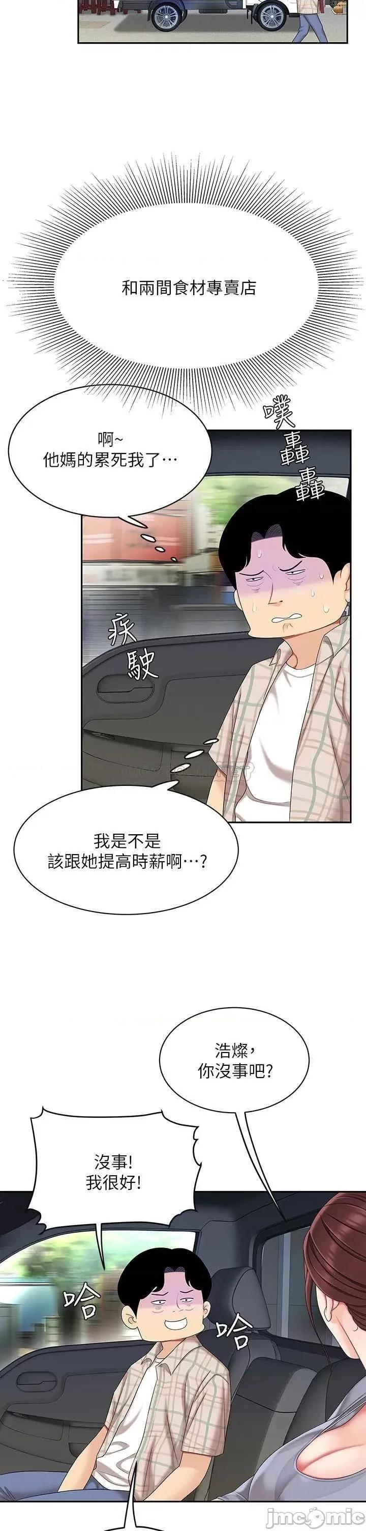 天下第一泡 天下第一泡-第6话 第21页