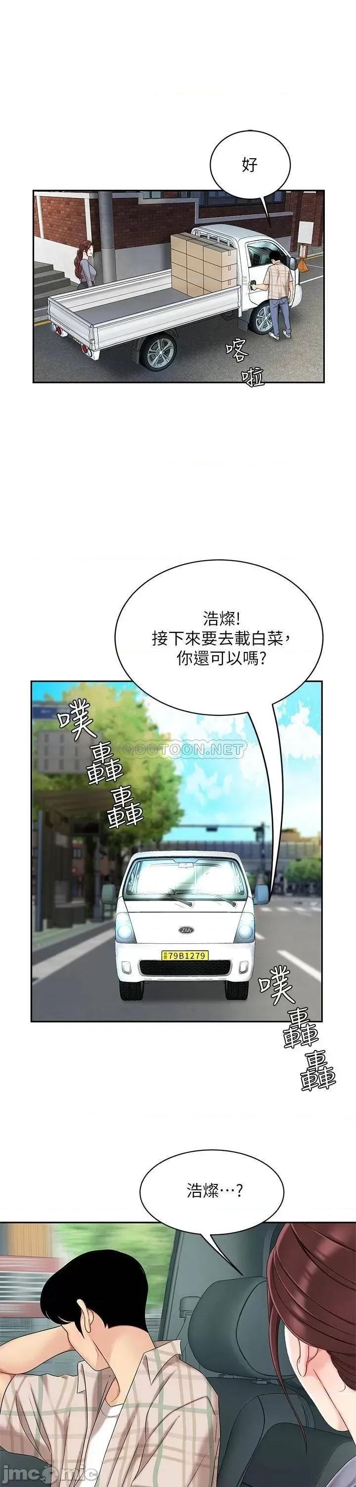 天下第一泡 天下第一泡-第6话 第31页