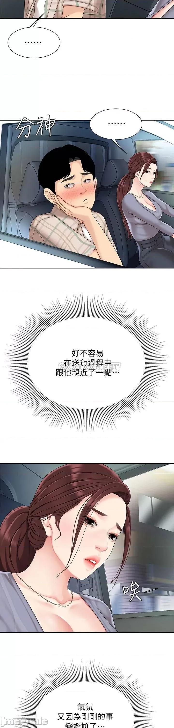 天下第一泡 天下第一泡-第6话 第32页