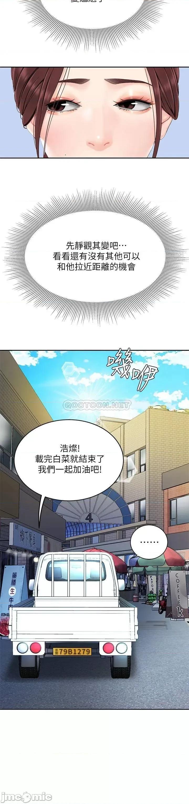 天下第一泡 天下第一泡-第6话 第33页