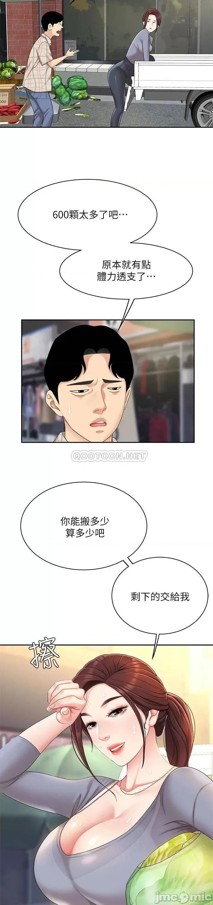 天下第一泡 天下第一泡-第6话 第36页