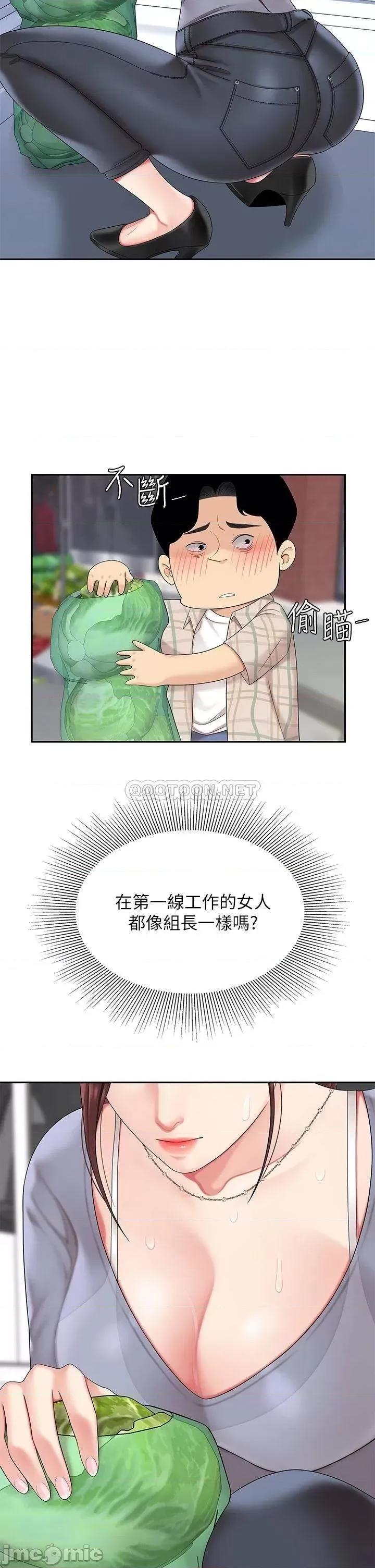 天下第一泡 天下第一泡-第6话 第39页
