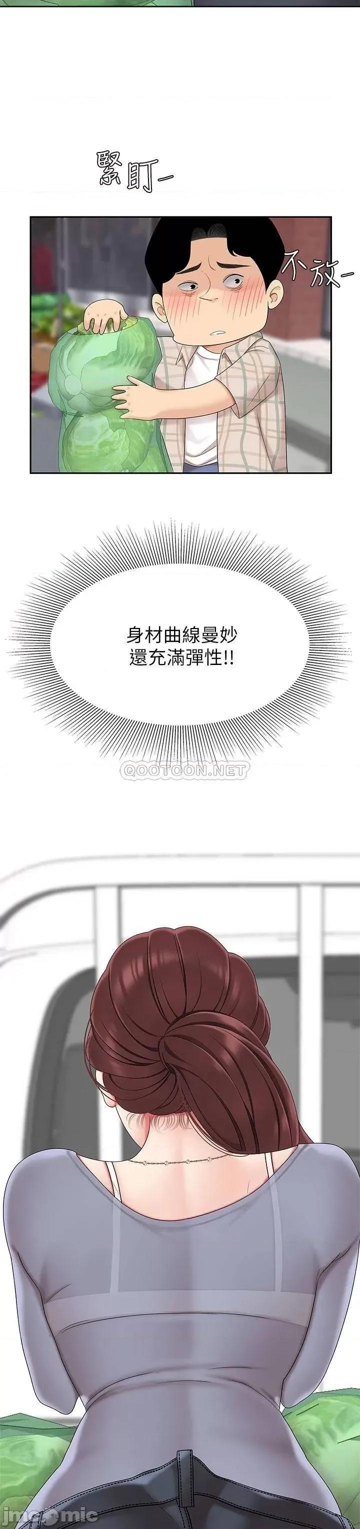 天下第一泡 天下第一泡-第6话 第40页