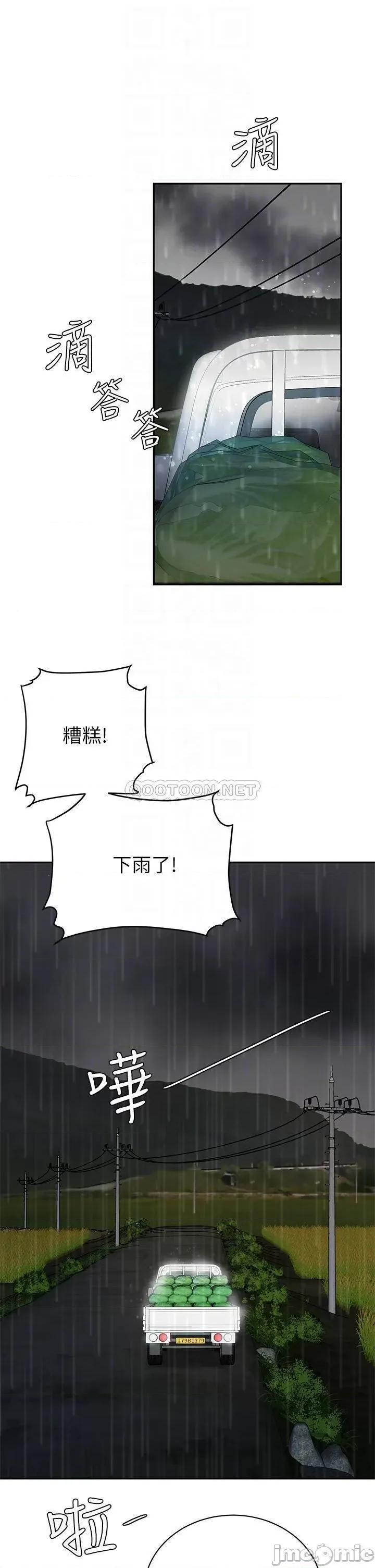 天下第一泡 天下第一泡-第7话 第6页