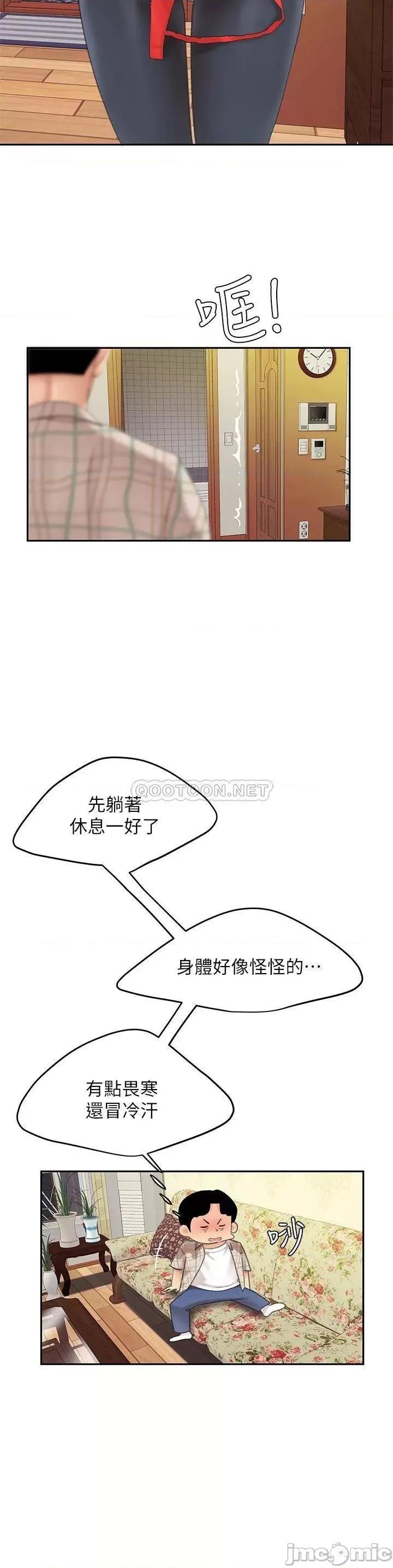 天下第一泡 天下第一泡-第7话 第20页
