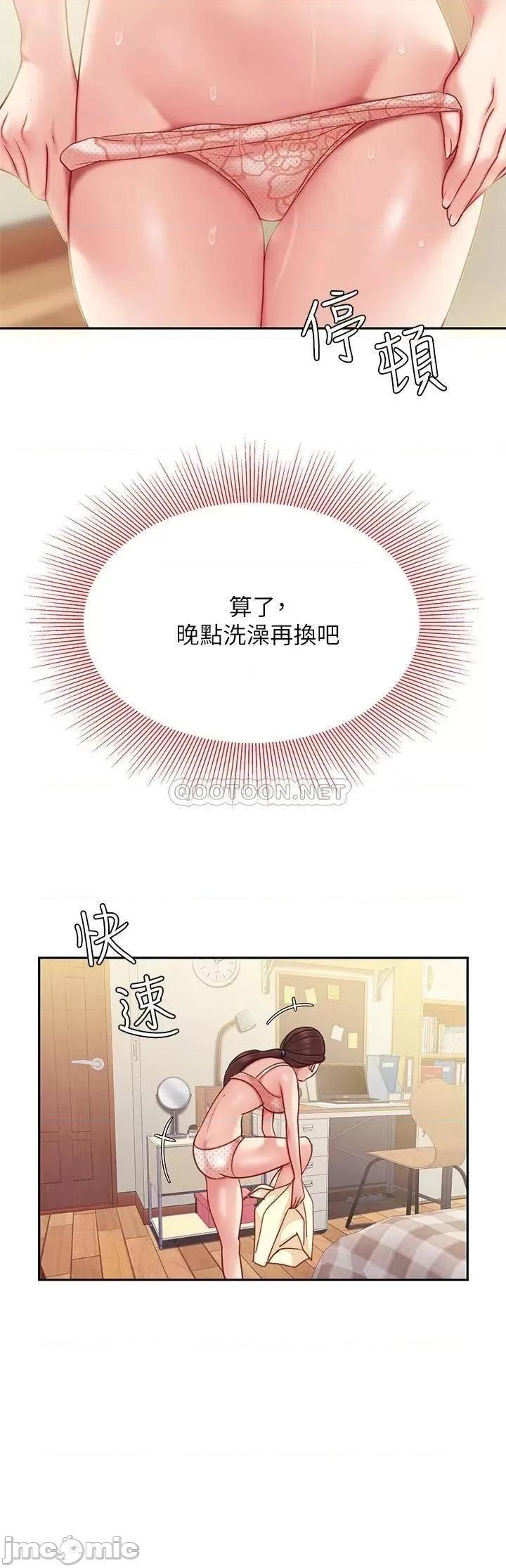 天下第一泡 天下第一泡-第7话 第23页