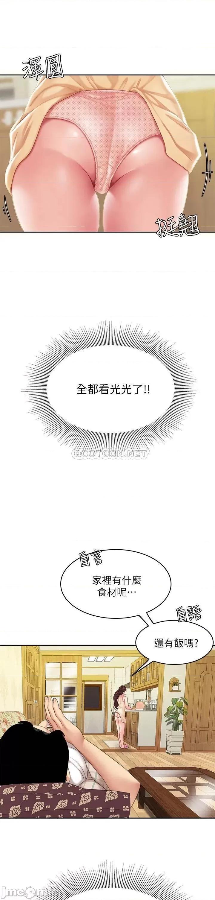 天下第一泡 天下第一泡-第7话 第27页