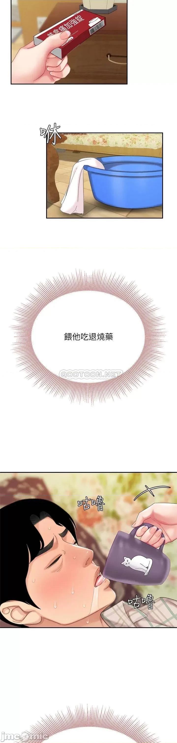 天下第一泡 天下第一泡-第7话 第34页