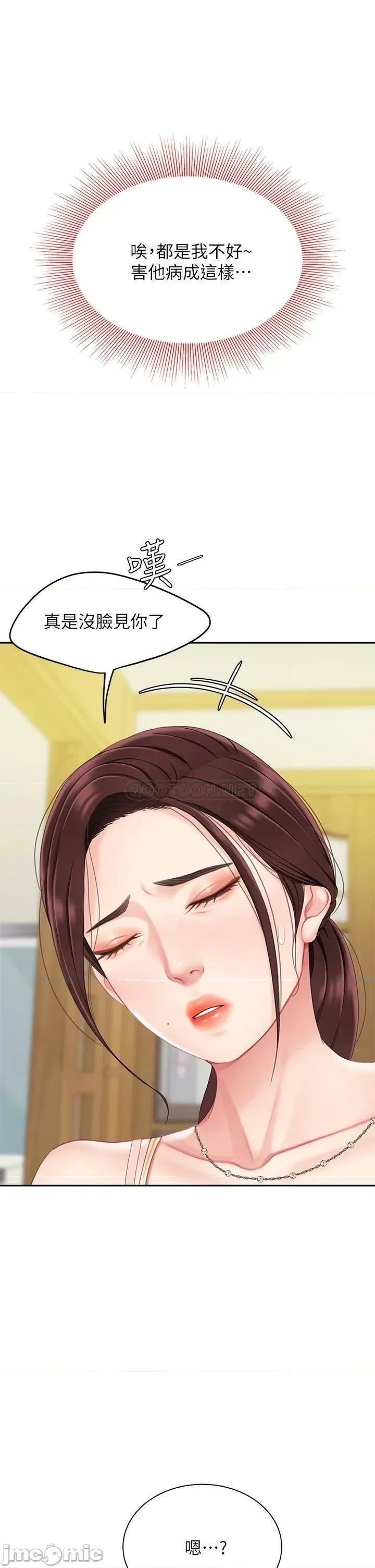 天下第一泡 天下第一泡-第7话 第52页