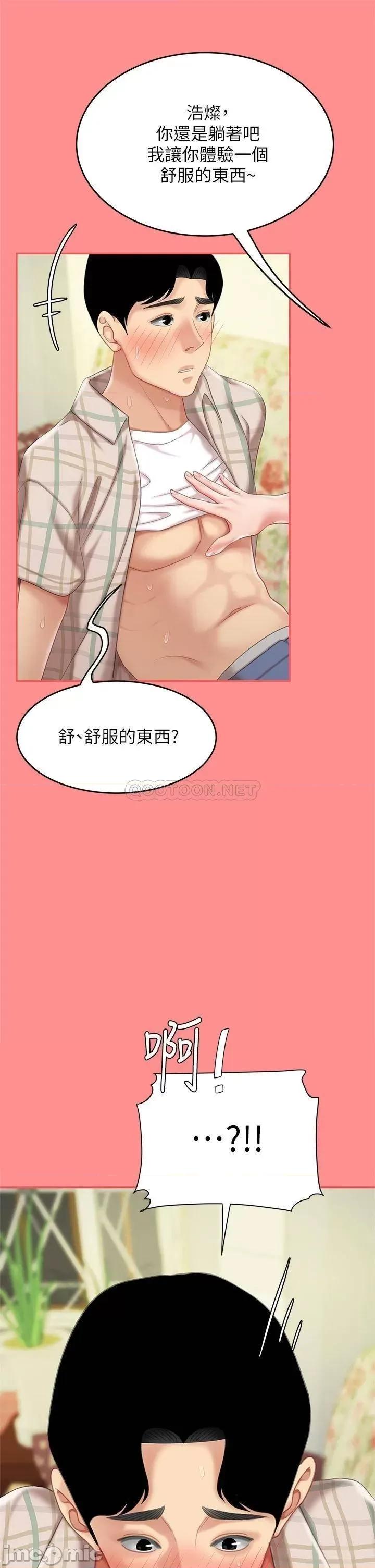 天下第一泡 天下第一泡-第8话 第29页