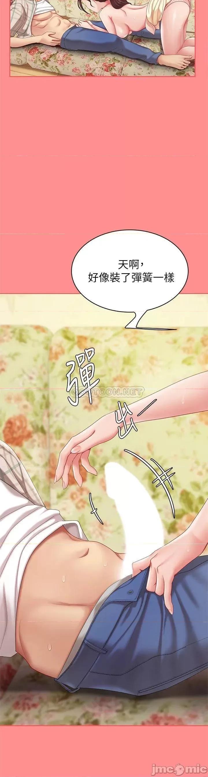 天下第一泡 天下第一泡-第8话 第31页