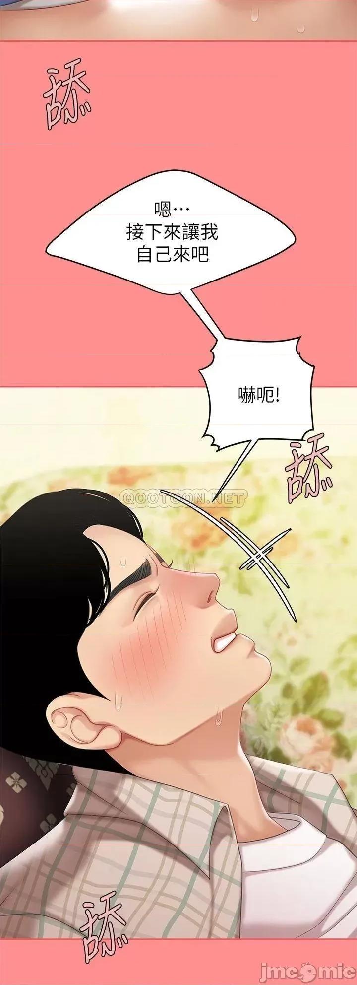 天下第一泡 天下第一泡-第8话 第41页