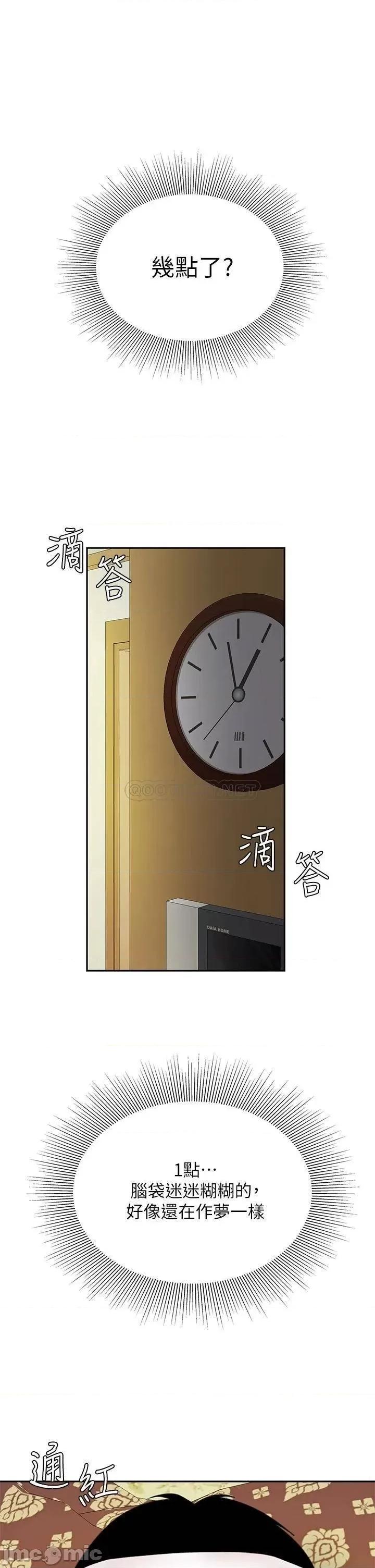 天下第一泡 天下第一泡-第8话 第45页