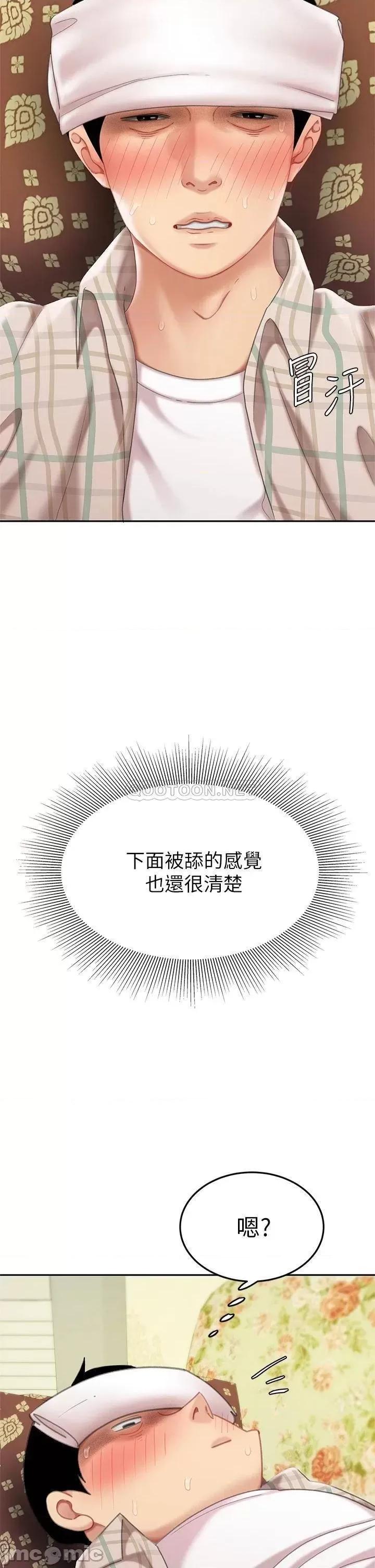 天下第一泡 天下第一泡-第8话 第46页