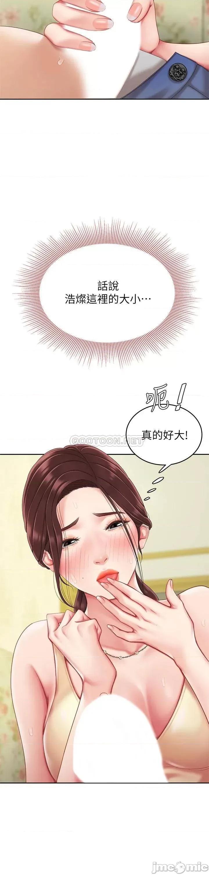 天下第一泡 天下第一泡-第8话 第53页