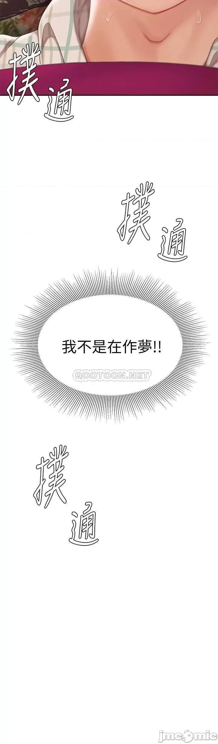 天下第一泡 天下第一泡-第8话 第59页