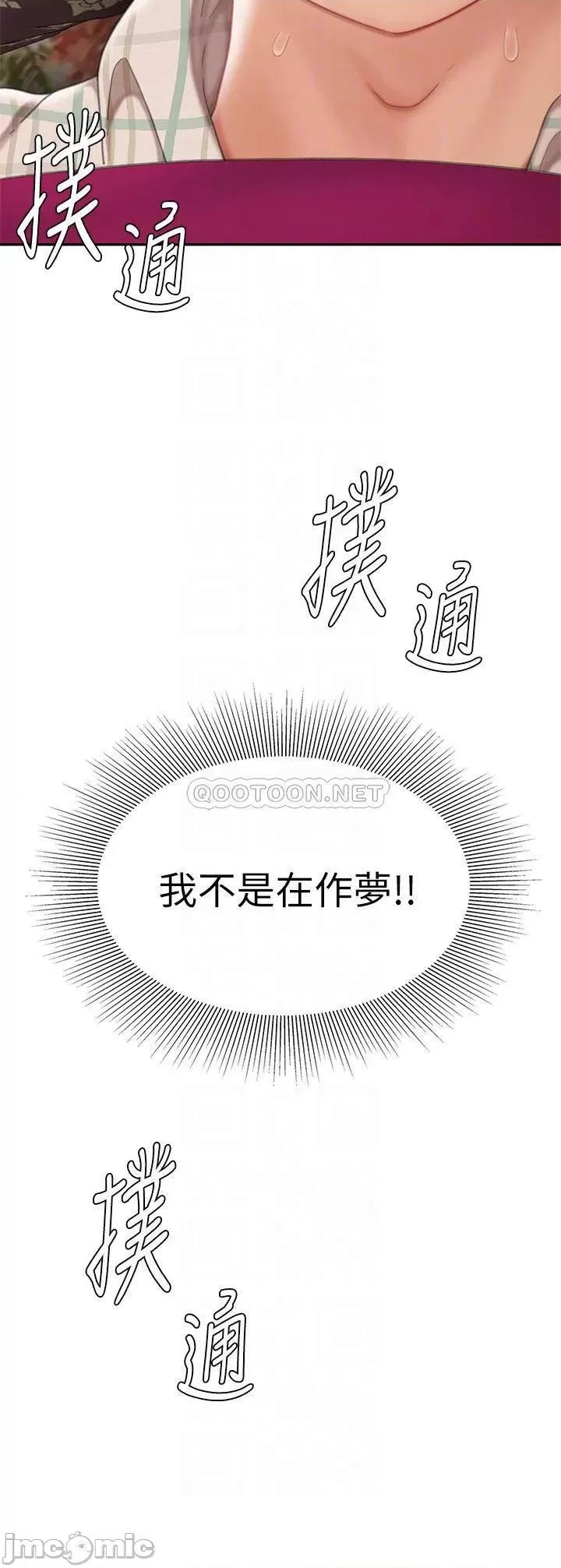 天下第一泡 天下第一泡-第9话 第5页