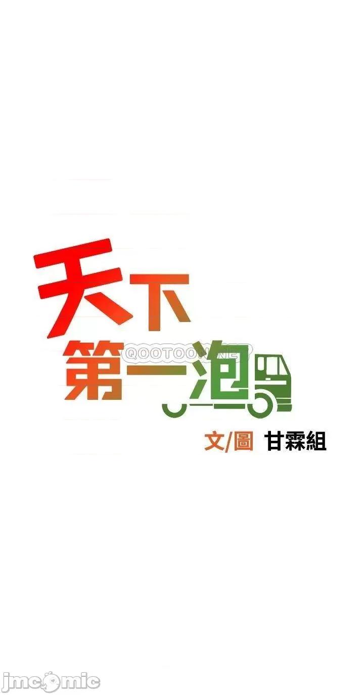 天下第一泡 天下第一泡-第9话 第6页