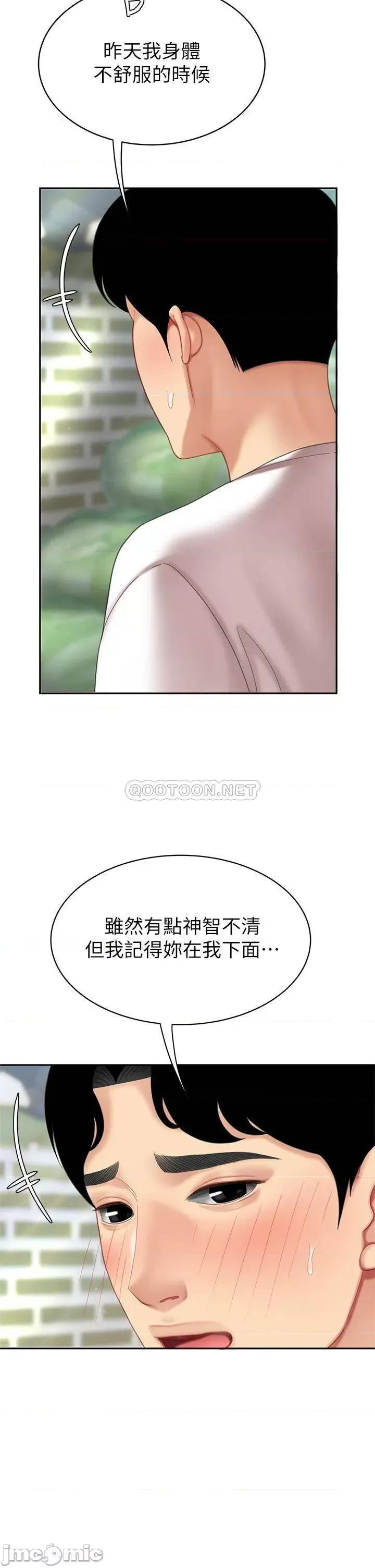 天下第一泡 天下第一泡-第9话 第27页