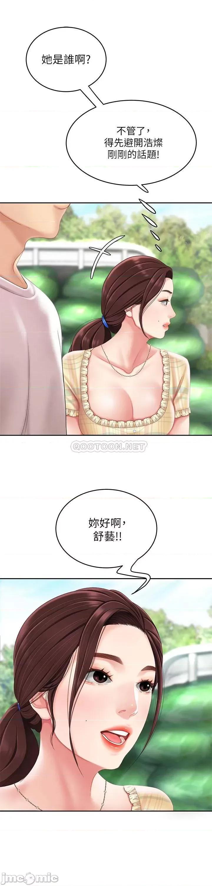 天下第一泡 天下第一泡-第9话 第32页