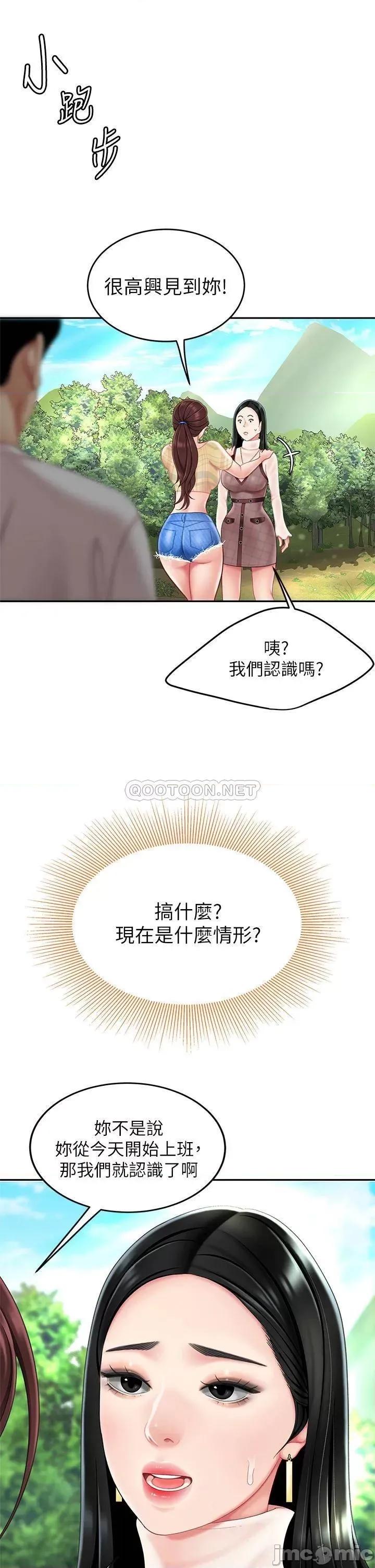 天下第一泡 天下第一泡-第9话 第33页