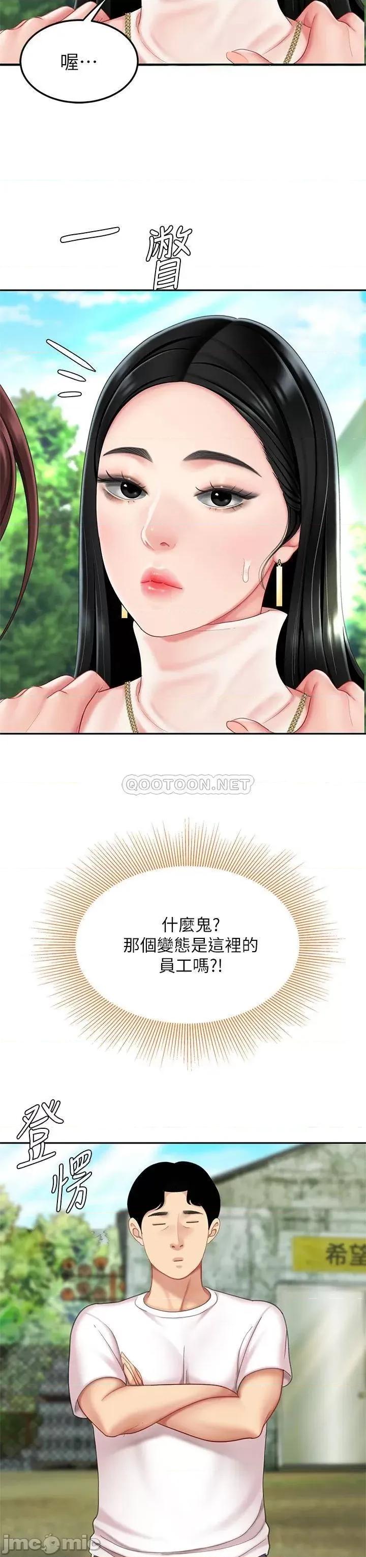天下第一泡 天下第一泡-第9话 第34页