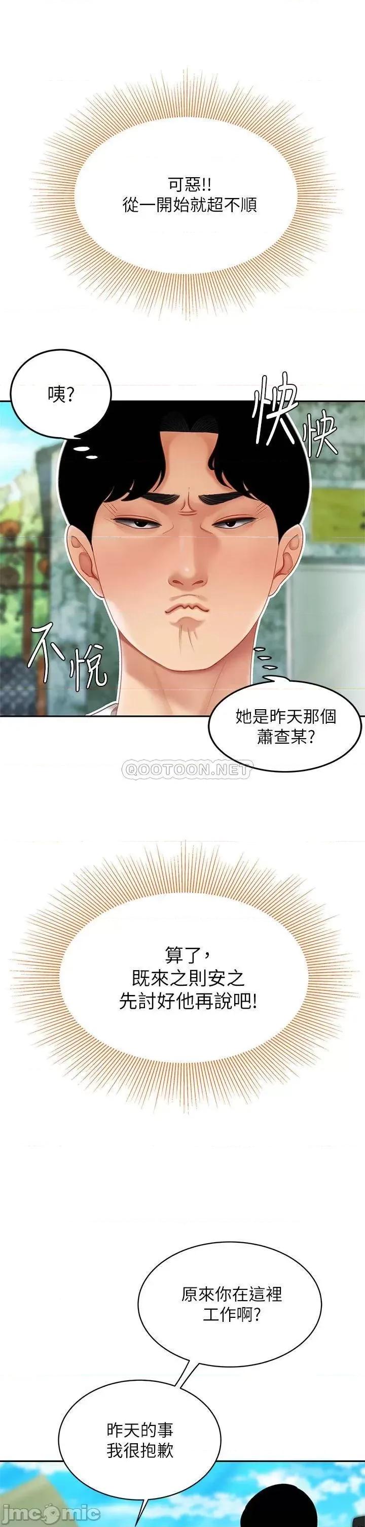 天下第一泡 天下第一泡-第9话 第35页