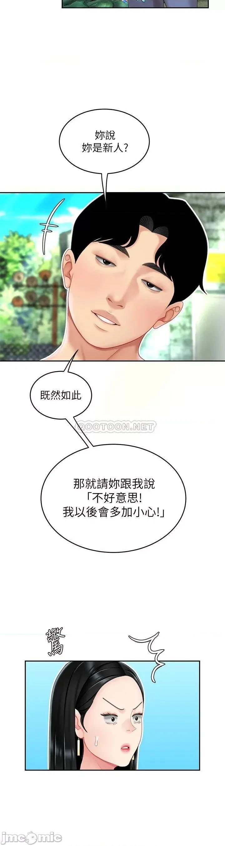 天下第一泡 天下第一泡-第9话 第37页