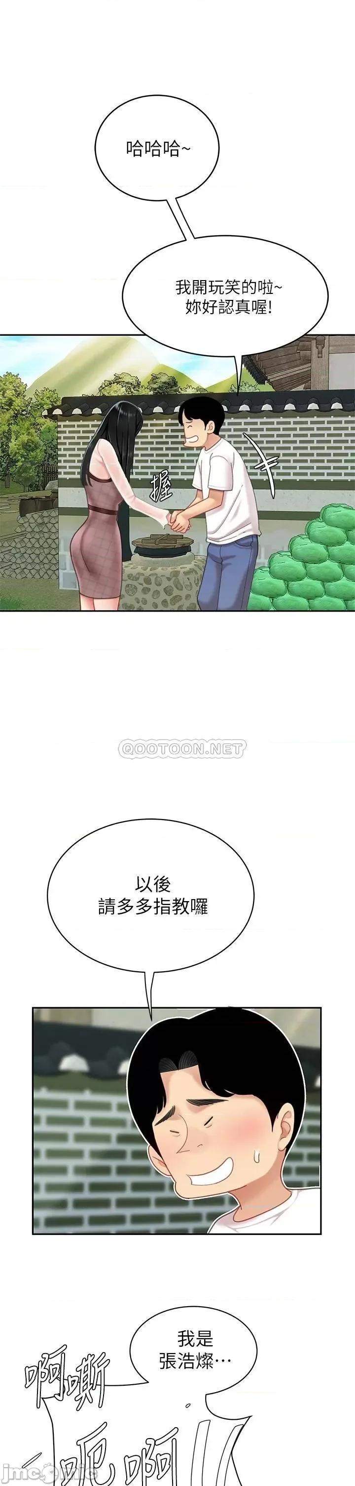 天下第一泡 天下第一泡-第9话 第39页