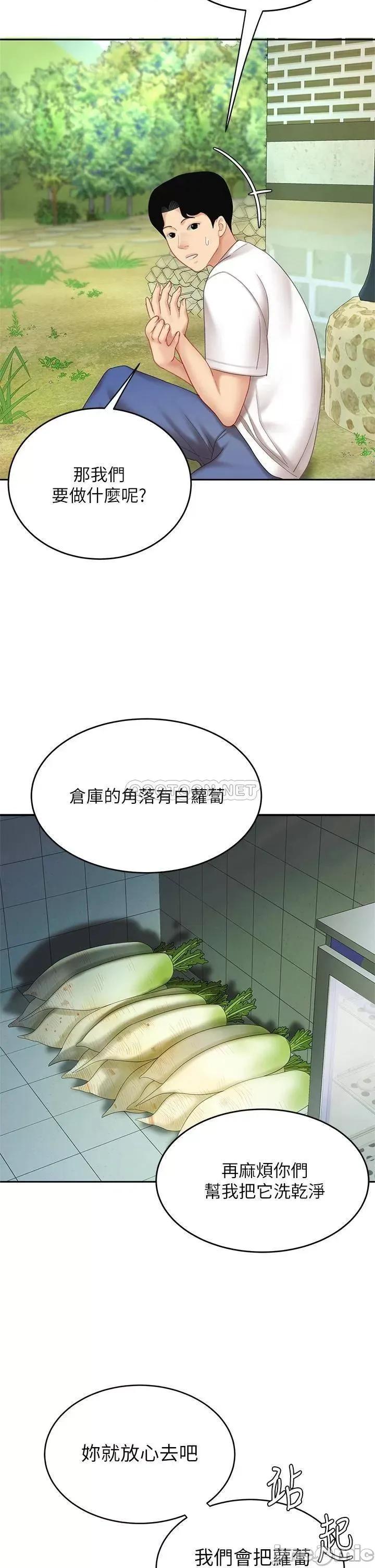 天下第一泡 天下第一泡-第9话 第47页