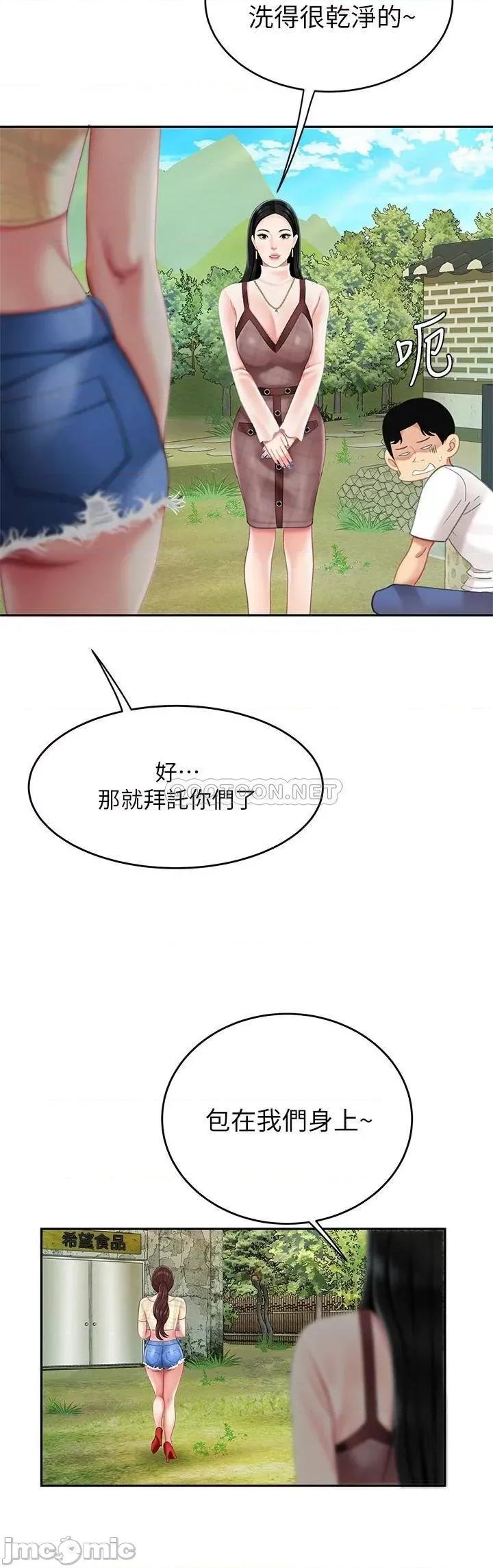 天下第一泡 天下第一泡-第9话 第48页