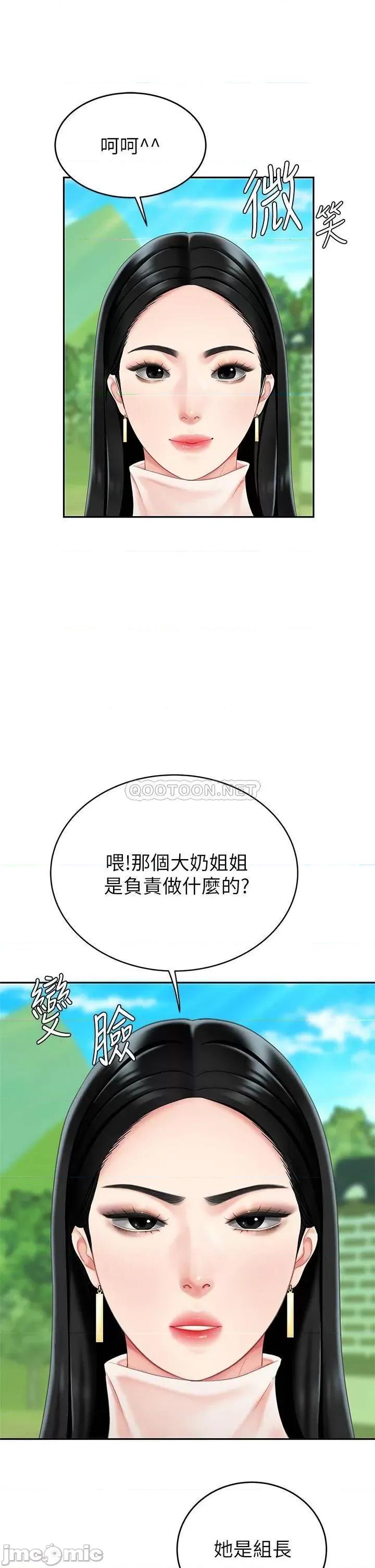 天下第一泡 天下第一泡-第9话 第49页