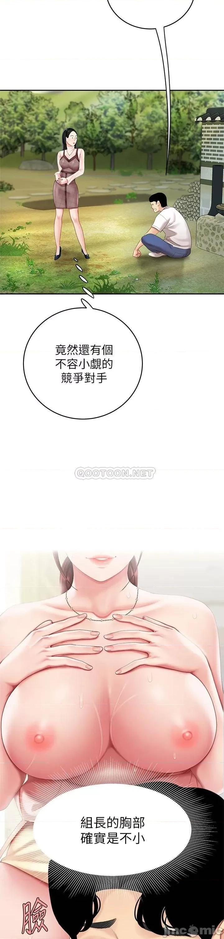 天下第一泡 天下第一泡-第9话 第50页