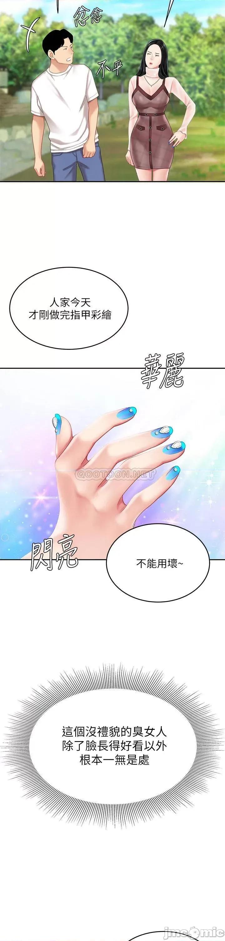 天下第一泡 天下第一泡-第9话 第53页
