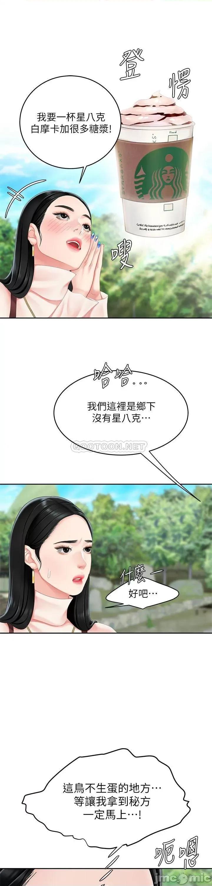 天下第一泡 天下第一泡-第9话 第55页