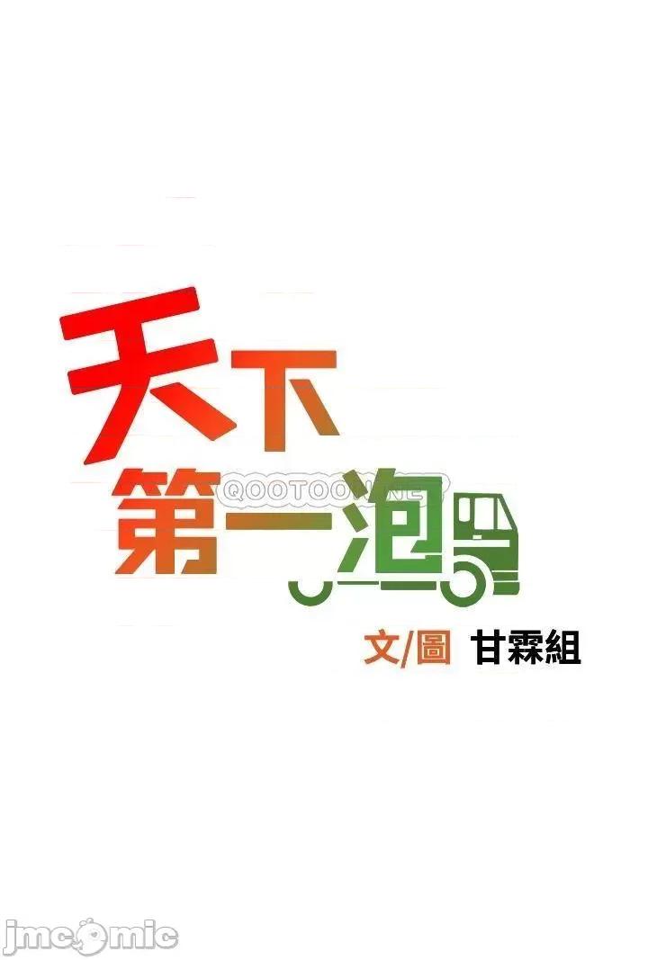 天下第一泡 天下第一泡-第10话 第5页