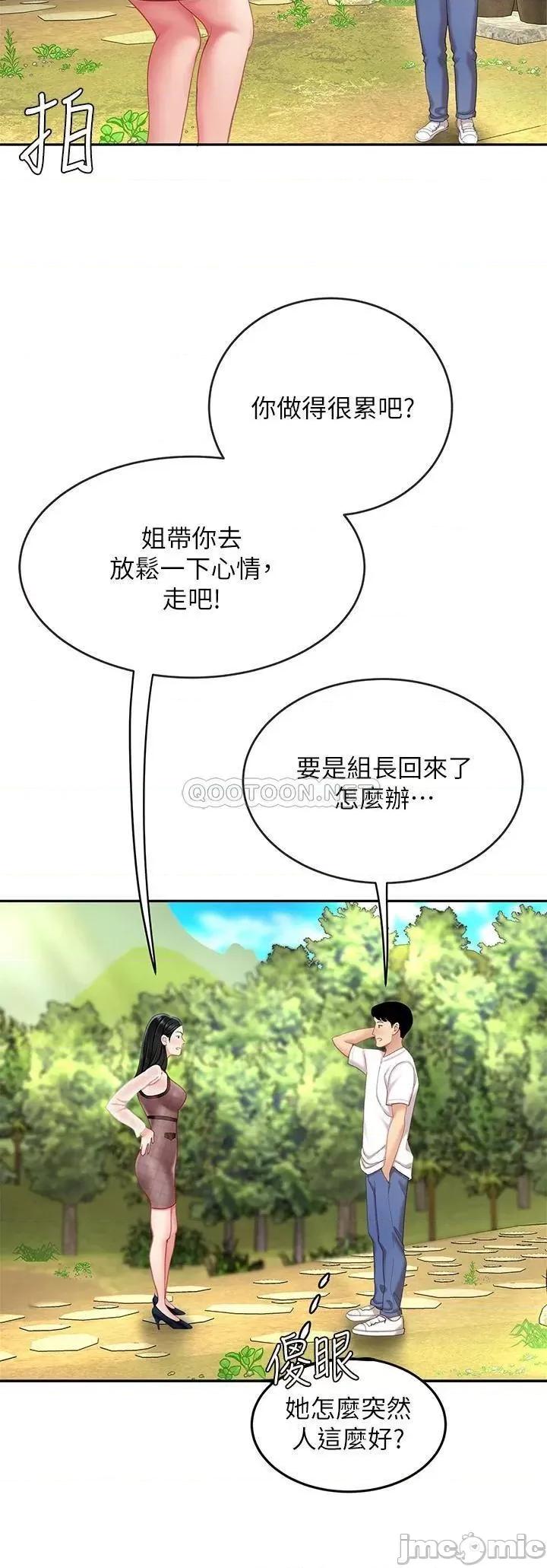 天下第一泡 天下第一泡-第10话 第19页