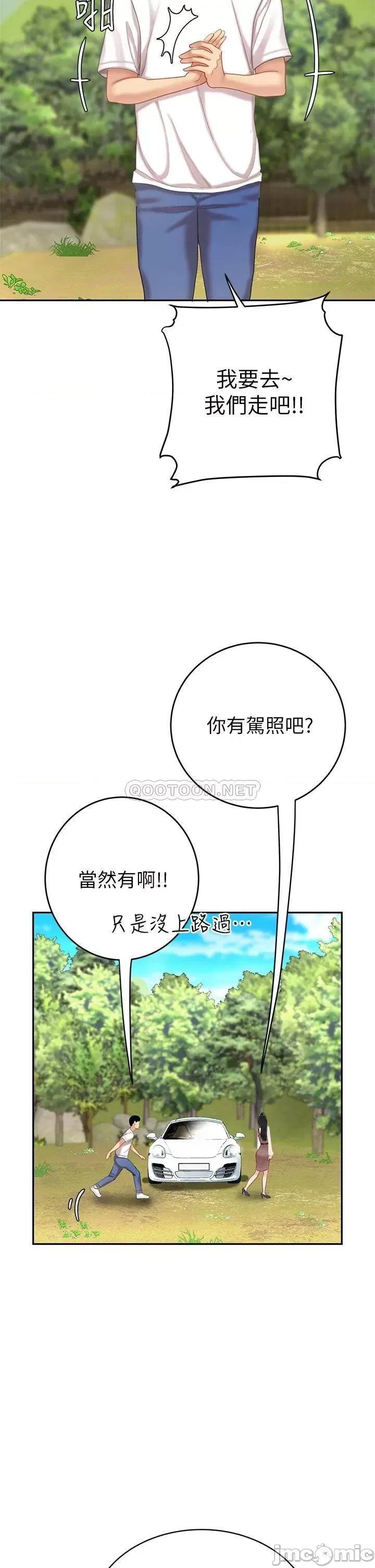 天下第一泡 天下第一泡-第10话 第21页