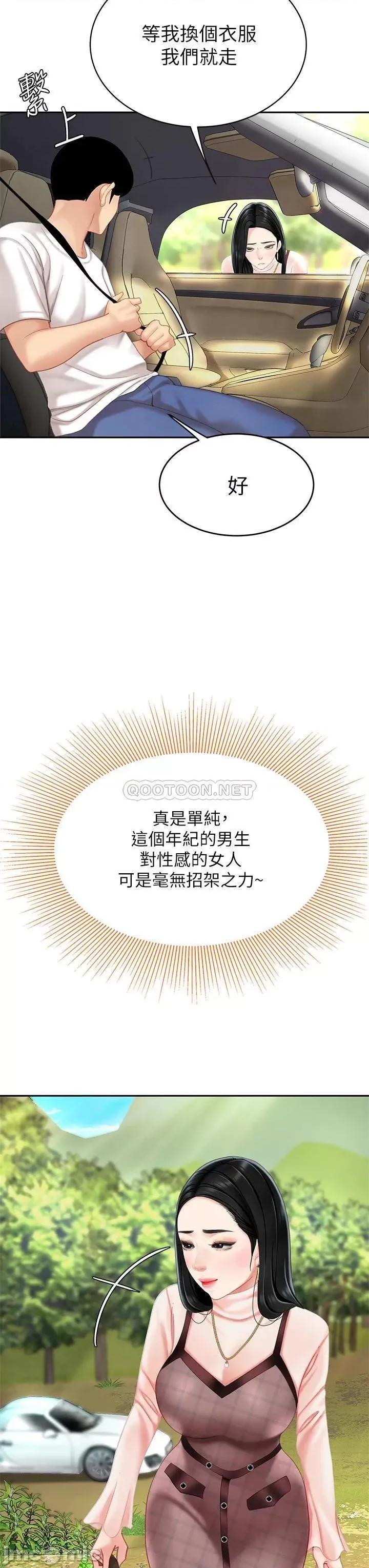 天下第一泡 天下第一泡-第10话 第22页