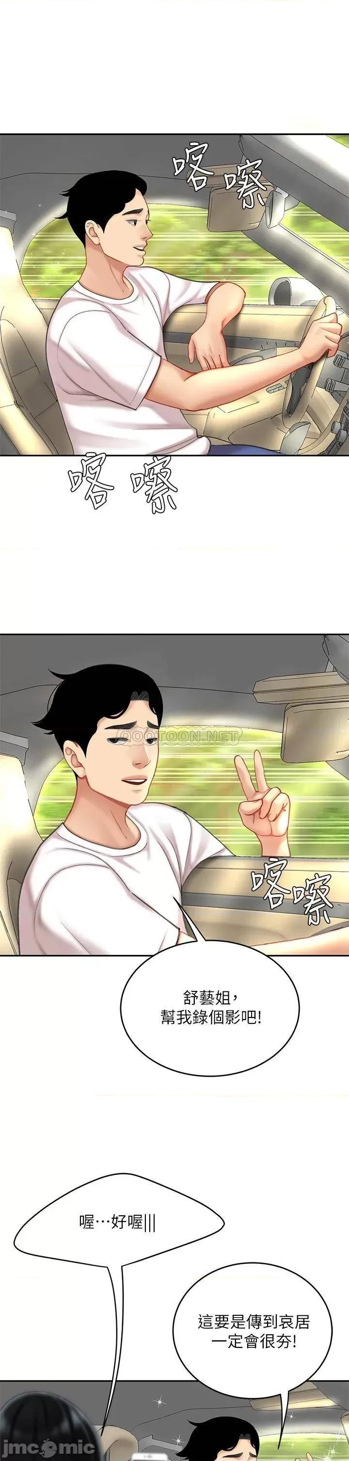天下第一泡 天下第一泡-第10话 第30页