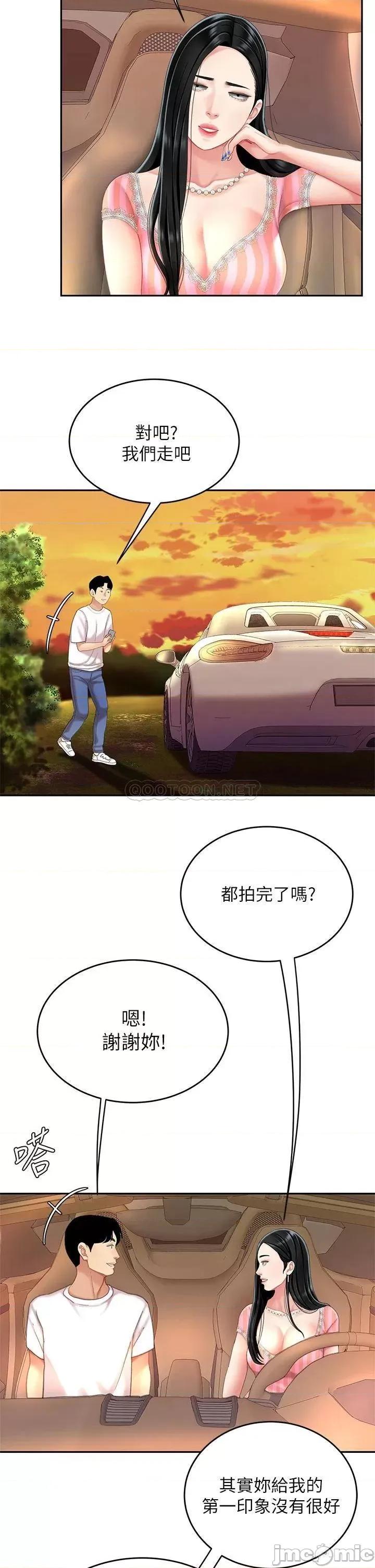 天下第一泡 天下第一泡-第10话 第36页