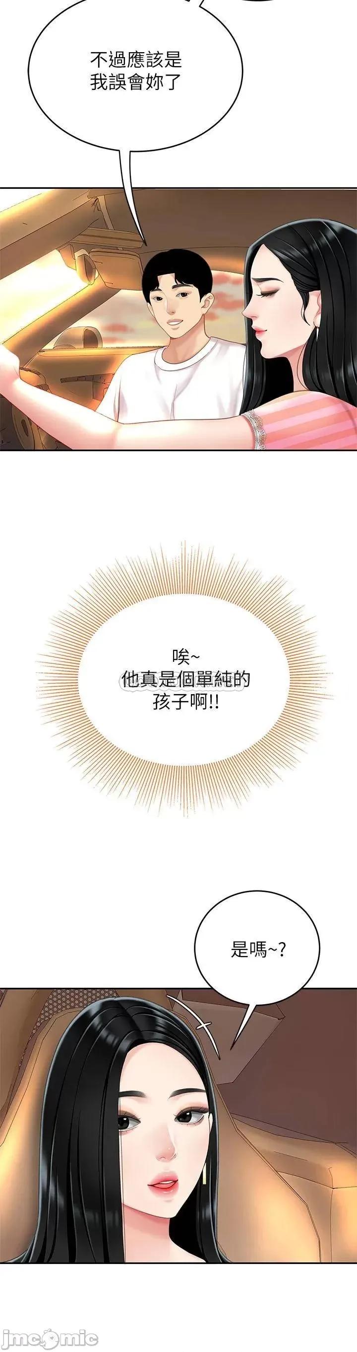 天下第一泡 天下第一泡-第10话 第37页