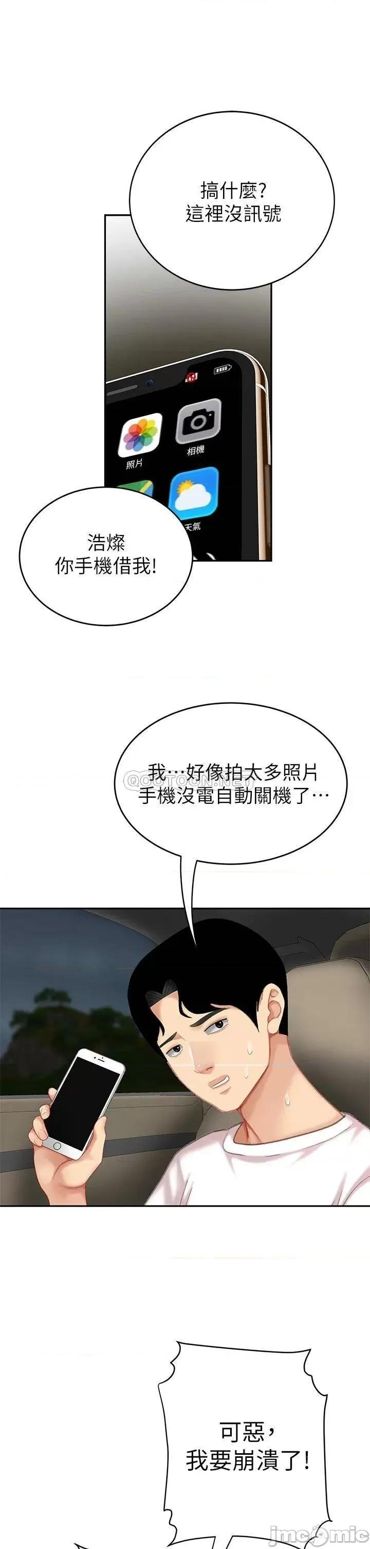 天下第一泡 天下第一泡-第10话 第41页