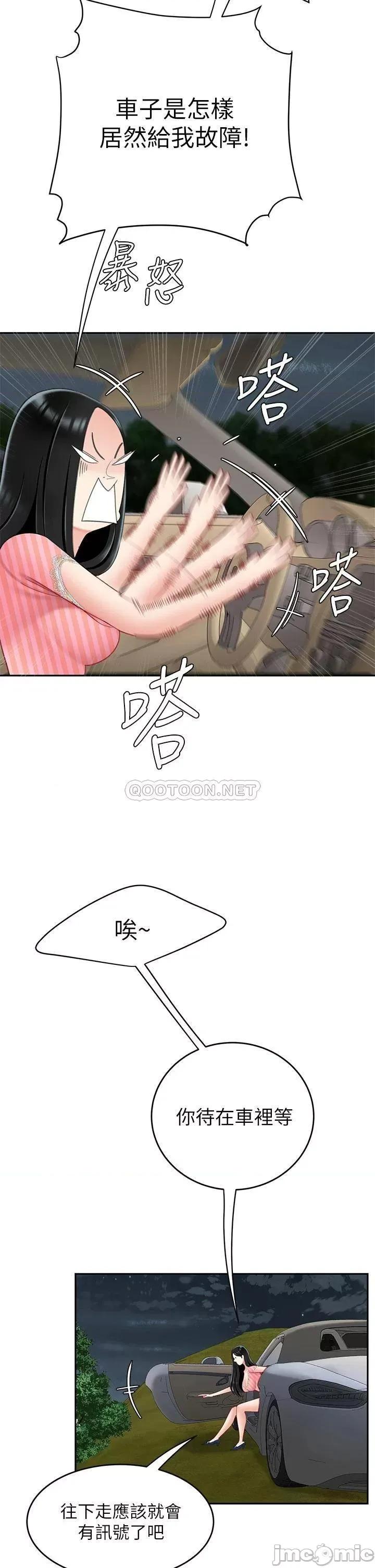天下第一泡 天下第一泡-第10话 第42页