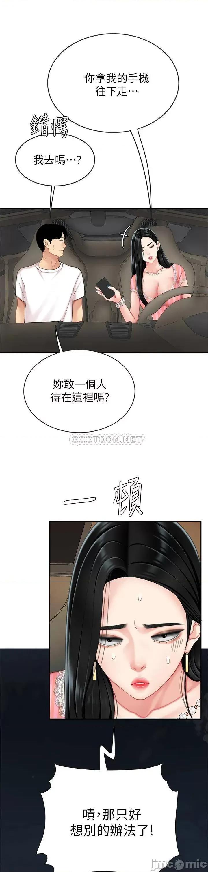 天下第一泡 天下第一泡-第10话 第44页